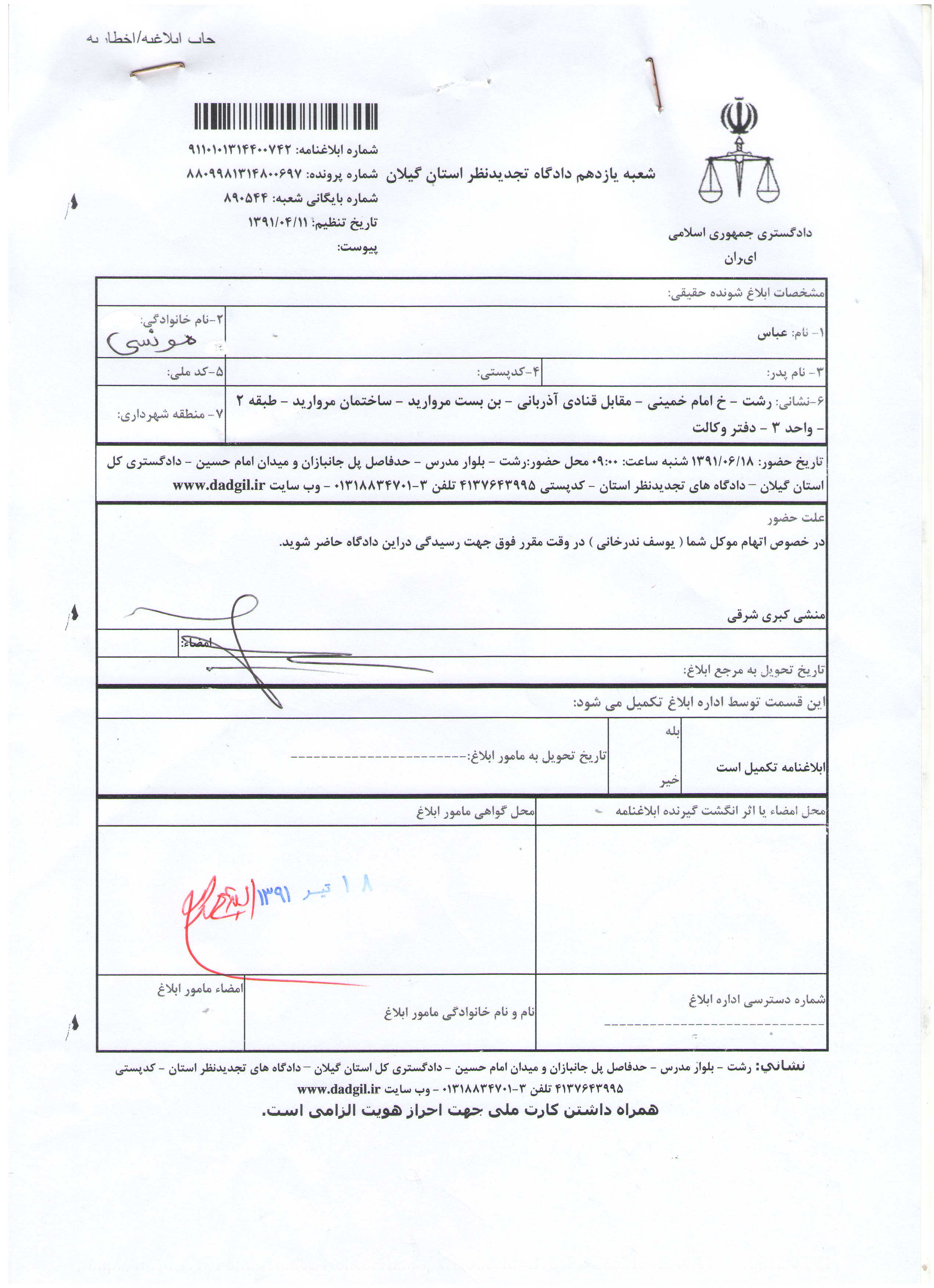 Court summons for Pastor Youcef Nadarkhani.